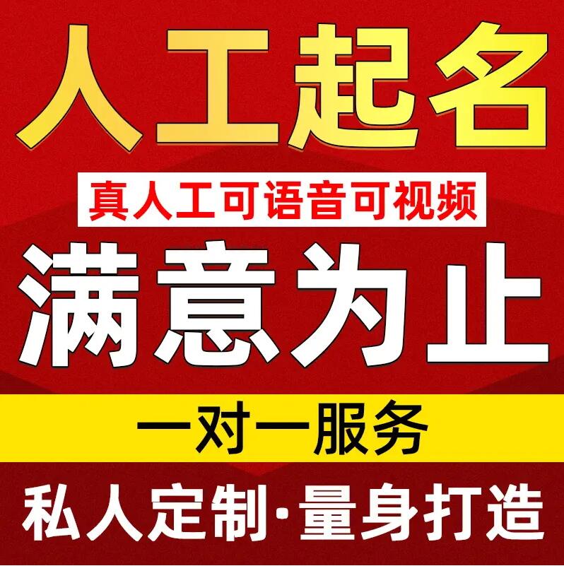  太原取名/改名 找田老师