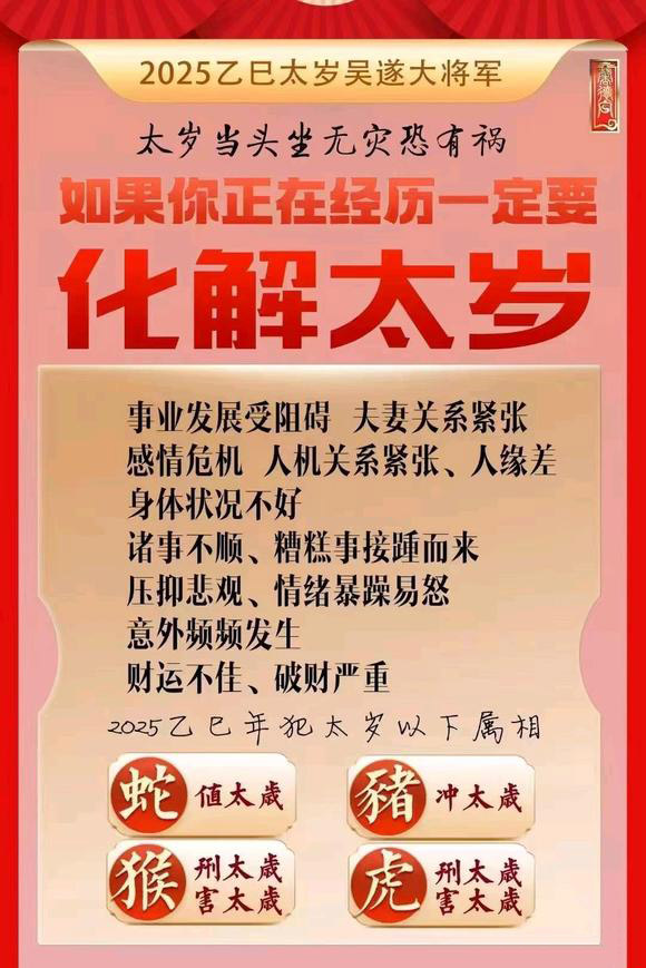  太原怎么化太岁-化太岁找田大师- 一对一人工解答